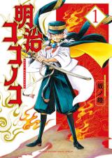 MEIJI KOKO NO KO