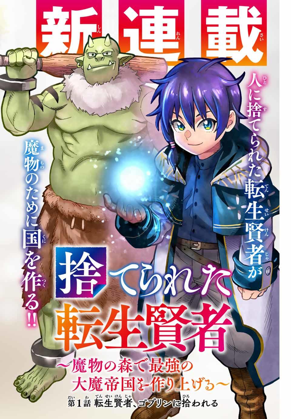 SUTERARETA TENSEI KENJA: MAMONO NO MORI DE SAIKYOU NO DAIMA TEIKOKU O TSUKURIAGERU (MANGA) - RAW