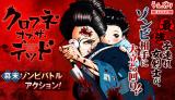KUROFUNE OF THE DEAD