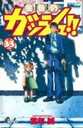 KONJIKI NO GASH!! - RAW