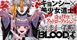 JIANGSHI KAITAN BLOOD