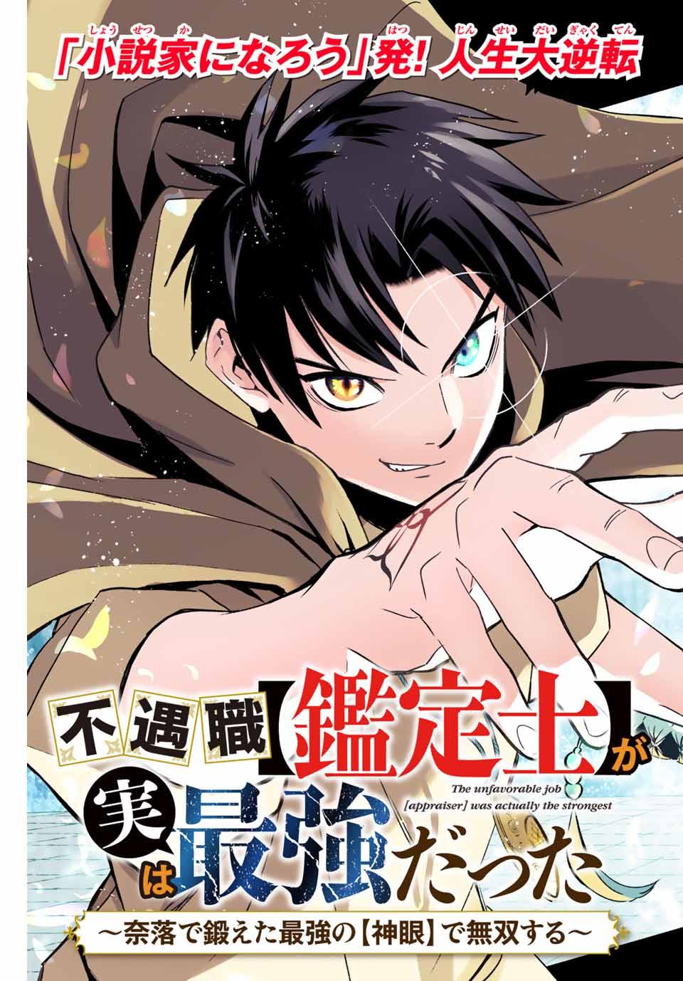 THE UNFAVORABLE JOB [APPRAISER] WAS ACTUALLY THE TRONGEST (MANGA) - RAW