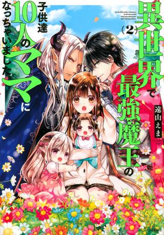 ISEKAI DE SAIKYO MAO NO KODOMOTACHI NO MAMA NI NATCHAIMASHITA. - RAW