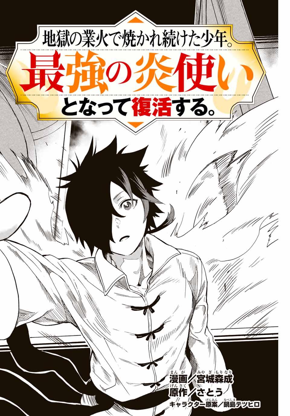 JIGOKU NO GOUKA DE YAKA RE TSUZUKETA SHOUNEN. SAIKYOU NO HONOU TSUKAI TO NATTE FUKKATSU SURU. - RAW