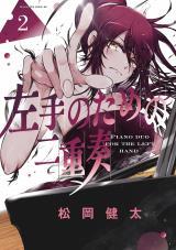 HIDARITE NO TAME NO NIJUUSOU - RAW