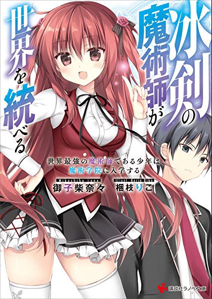 HYOUKEN NO MAJUTSUSHI GA SEKAI WO SUBERU SEKAI SAIKYOU NO MAJUTSUSHI DEARU SHOUNEN WA, MAJUTSU GAKUIN NI NYUUGAKU SURU (MANG