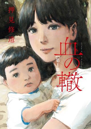 CHI NO WADACHI - RAW