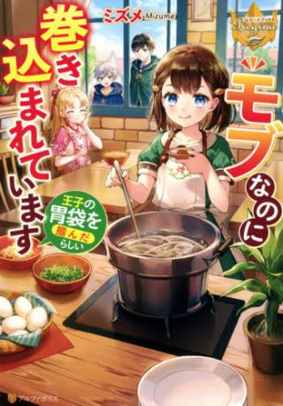 MOBNANONI MAKIKOMARETEIMASU OJI NO IBUKURO WO TSUKANDARASHI
