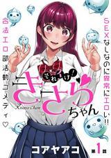 SOREIKE! KISARA-CHAN