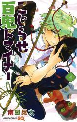 KOJIRASE HYAKKI DOMINOR - RAW