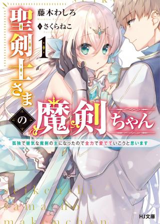 SEIKENSHI SAMA NO MAKENCHAN (MANGA)