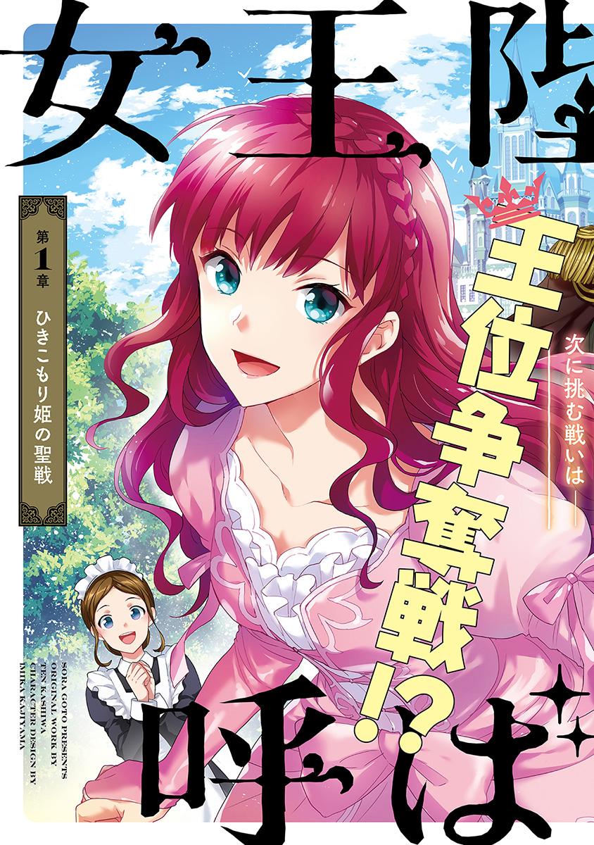 JOOU HEIKA TO YOBANAIDE (MANGA) - RAW