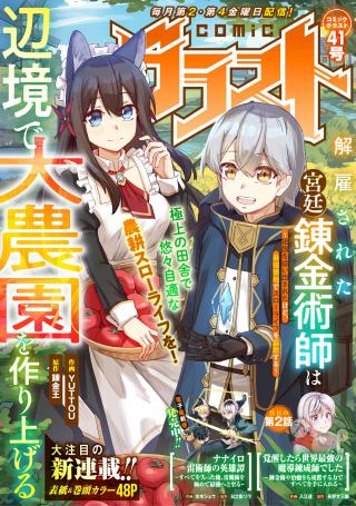 KAIKO SARETA KYUTEI RENKINJUTSU SHI HA HENKYO DE DAINOEN WO TSUKURIAGERU SOKOKU WO RETAKEDO, SAIKYO RYOCHI DE SLOW LIFE WO OKA S