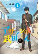THE SEAL TAKEDA-KUN - RAW