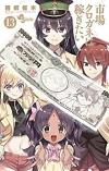 ICHIBA KUROGANE WA KASEGITAI - RAW