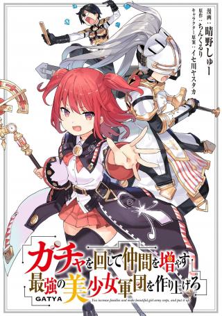 GACHA WO MAWASHITE NAKAMA WO FUYASU: SAIKYOU NO BISHOUJO GUNDAN WO TSUKURIAGERO - RAW