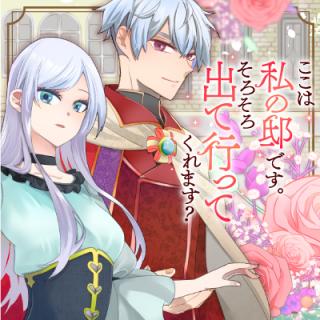 KOKO WA WATASHI NO YASHIKI DESU. SOROSORO DETEITTE KUREMASU?