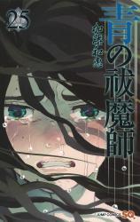 AO NO FUTSUMASHI - RAW
