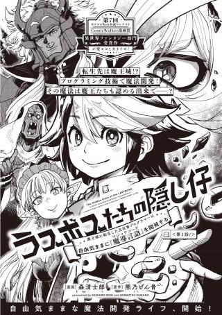 THE HIDDEN CUBS OF THE LASTBOSS: A FORMER COMPORATE PROGRAMMER REINCARNATED IN A DEMON KING'S CASTLE IS FREE DEVELOPS A &qu