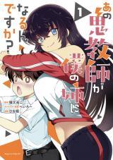 ANO ONI KYOUSHI GA BOKU NO ANE NI NARUNDESUKA?