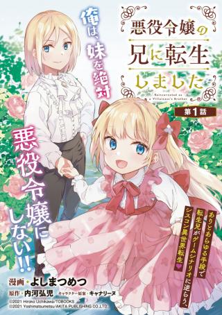 AKUYAKU REIJO NO ANI NI TENSEI SHIMASHITA