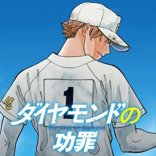 DIAMOND NO KOUZAI - RAW