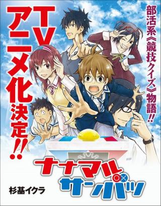 NANAMARU SANBATSU - RAW