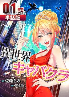 ISEKAI KYABAKURA
