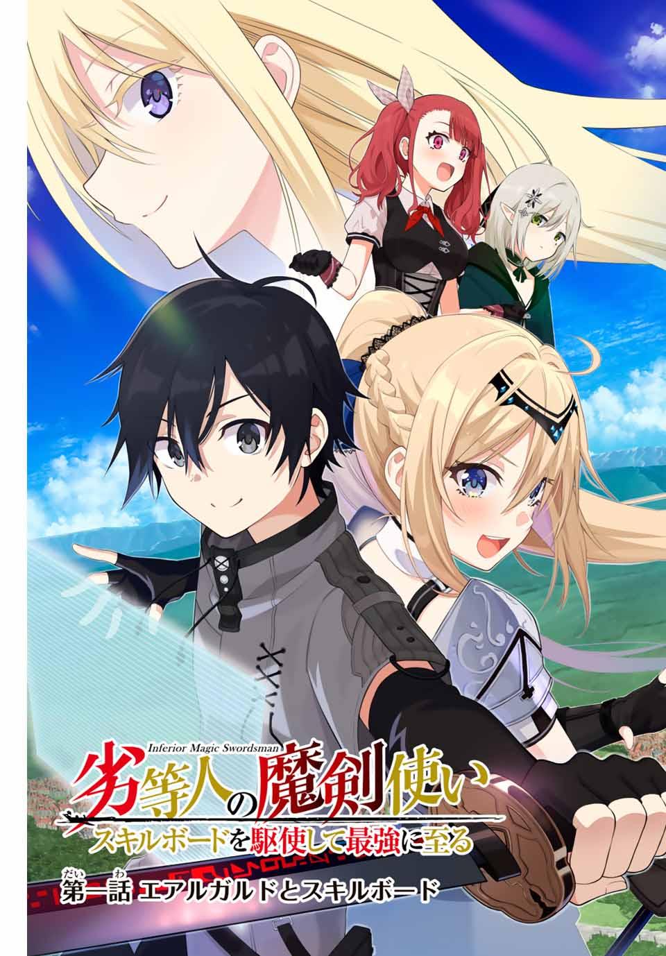 INFERIOR MAGIC SWORDSMAN (MANGA) - RAW