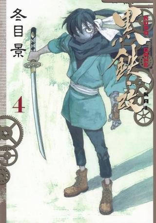KUROGANE-KAI - RAW