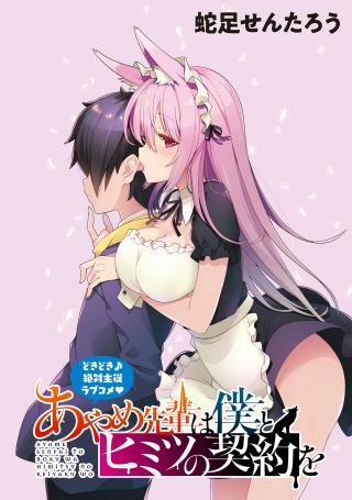 AYAME SENPAI TO BOKU WA HIMITSU NO KEIYAKU WO - RAW
