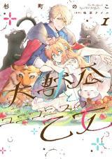 DAIJUKO TO UNICONIS NO OTOME