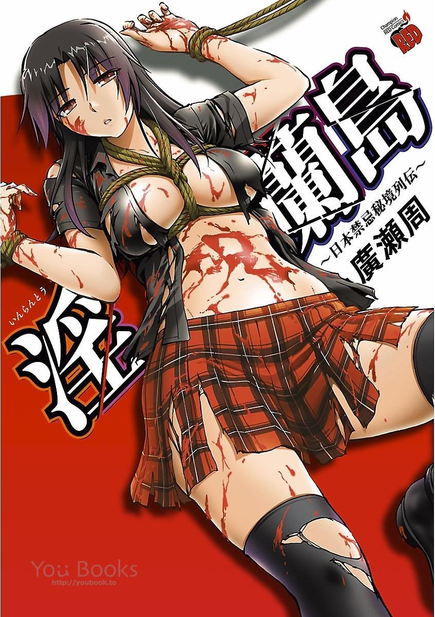 INRANTOU: NIHON KINKI HIKYOU RETSUDEN - RAW