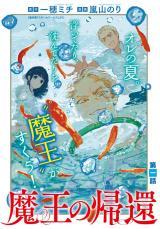 MAOU NO KIKAN