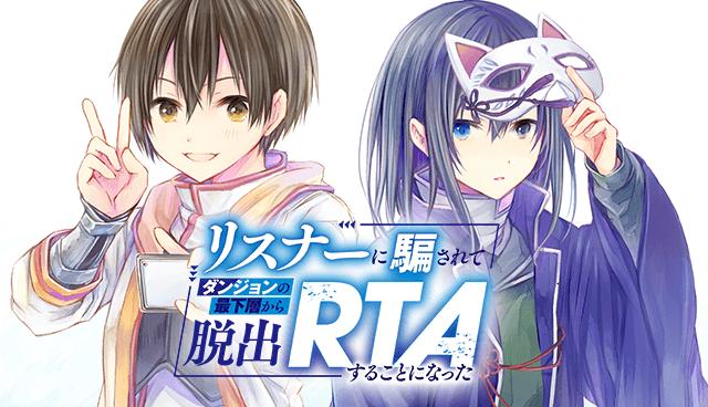 RISUNĀ NI DAMASARETE DANJON NO SAIKASŌ KARA DASSHUTSU RTA SURU KOTO NI NATTA