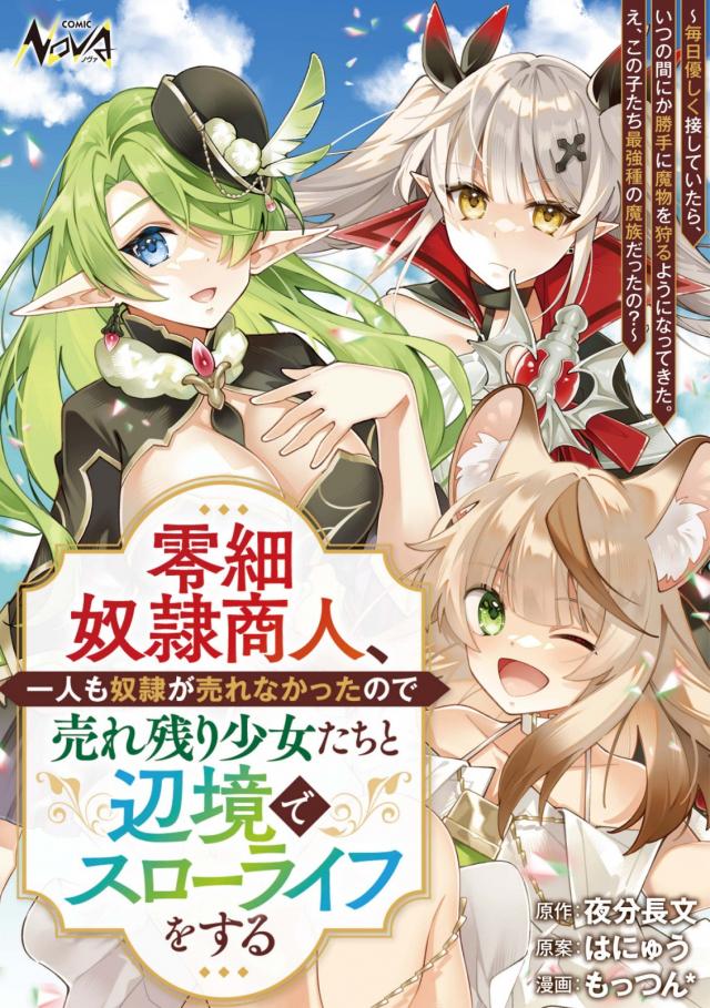 MANGA REISAI DOREI SHOUNIN, ICHININ MO DOREI GA URENA KATTA NO DE URENOKORI SHOUJO-TACHI TO HENKYOU DE SLOW LIFE O SURU: MAINICH