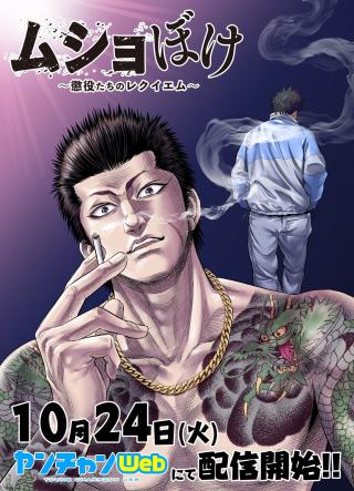 MUSHOBOKE ~ CHOUEKI-TACHI NO REKUIEMU ~ RAW