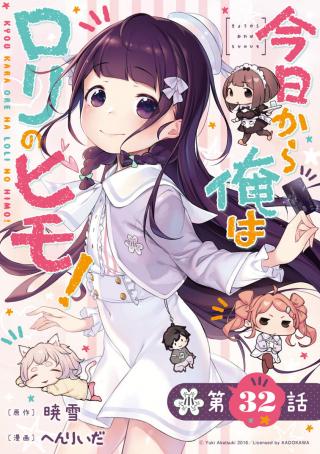 KYOU KARA ORE WA LOLI NO HIMO!