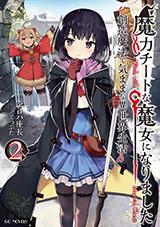 I BECAME A MAGICAL CHEAT LOLI WITCH ~MY DIFFERENT WORLD LIFE WITH MY REINCARNATION PRIVILEGE [CREATION MAGIC] AND THE [SEED OF M