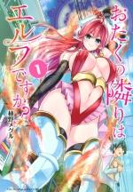 OTAKU NO TONARI WA ERUFU DESUKA? - RAW