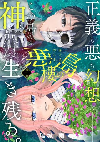AKURU NO SHIMA