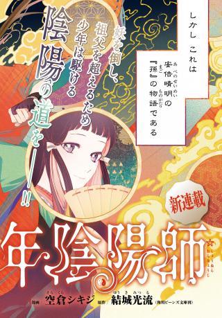 SHOUNEN ONMYOUJI