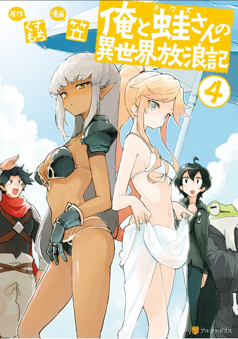 ORE TO KAWAZU-SAN NO ISEKAI HOUROUKI - RAW