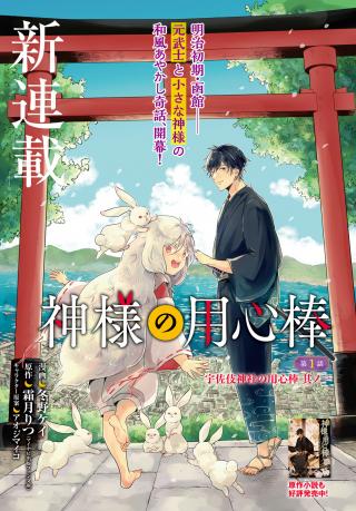 KAMISAMA NO YOUJINBOU