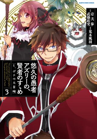 YUUKYUU NO GUSHA ASLEY NO, KENJA NO SUSUME - RAW