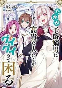 TAKAGA SHISHAKU CHAKUNAN NI KOUKINA HITO-TACHI GA GUIGUI KITE KOMARU