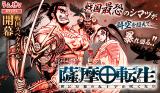 SATSUMA TENSEI - YO NI MANYOU NO MARU JUUJI GA SAKUNARI