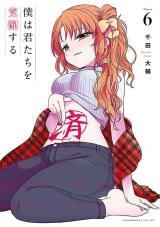 BOKU WA KIMITACHI WO SHIHAI SURU