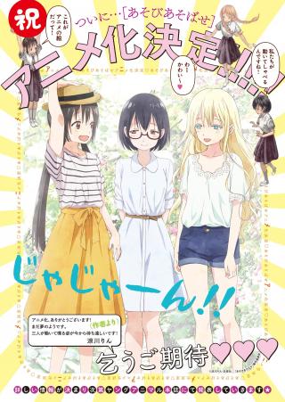 ASOBI ASOBASE - RAW