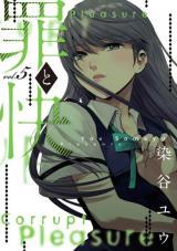 TSUMI TO KAI - RAW